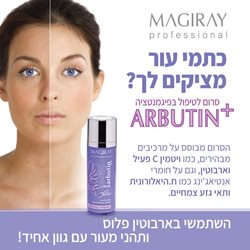 פִילֵר ארבוטין פלוס
