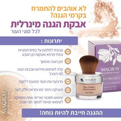 מינרל אבקת הגנה